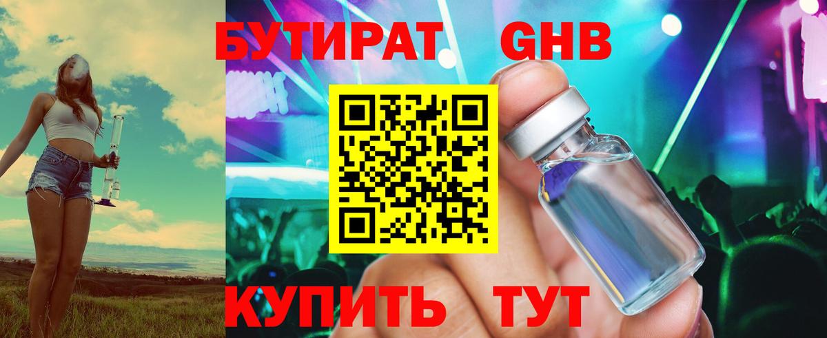 Новоалтайск  Бутират 1.4BDO  Вход с VPN 