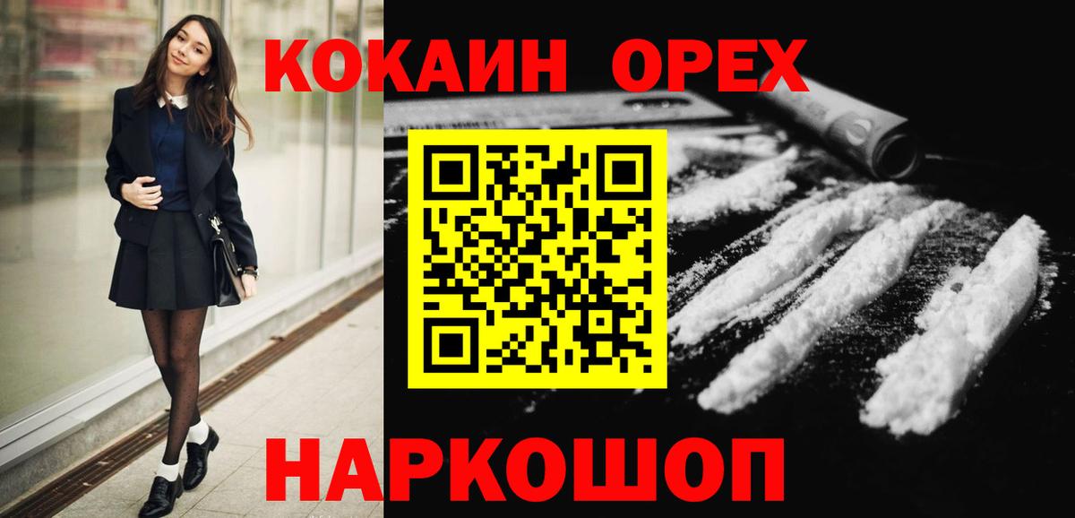 Новоалтайск  COCAIN  Вход с VPN  Кокаин Колумбийский 