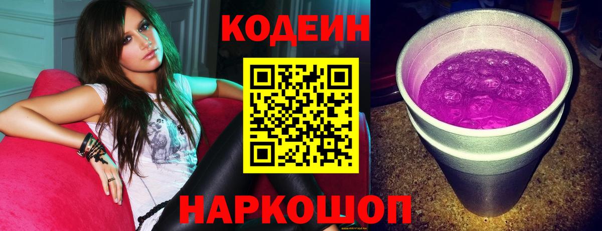 Кодеин напиток Lean (лин)  Кодеиновый сироп Lean напиток Lean (лин)  Новоалтайск  Вход с VPN 