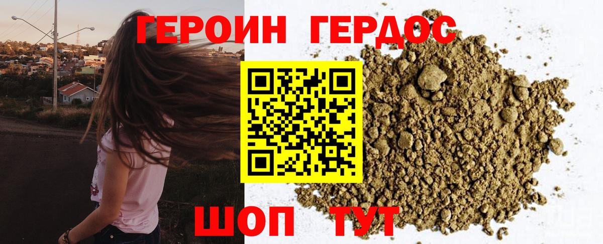 Героин белый Новоалтайск
