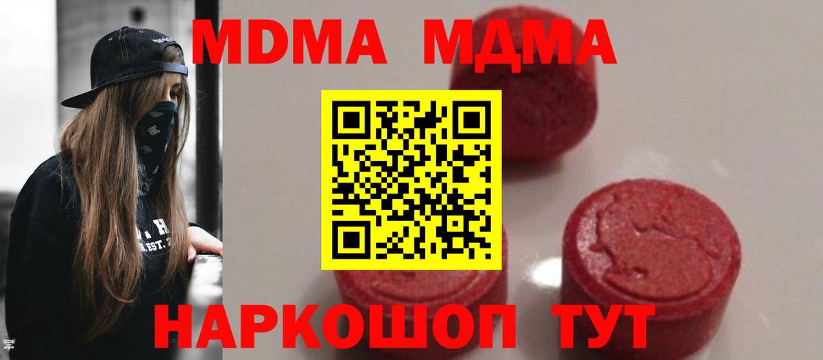 МДМА кристаллы Новоалтайск