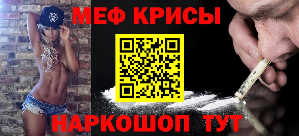 МЕФ кристаллы Новоалтайск